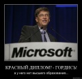 Bill gates no edu.jpg
