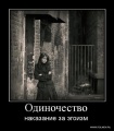Loneliness is revenge.jpg